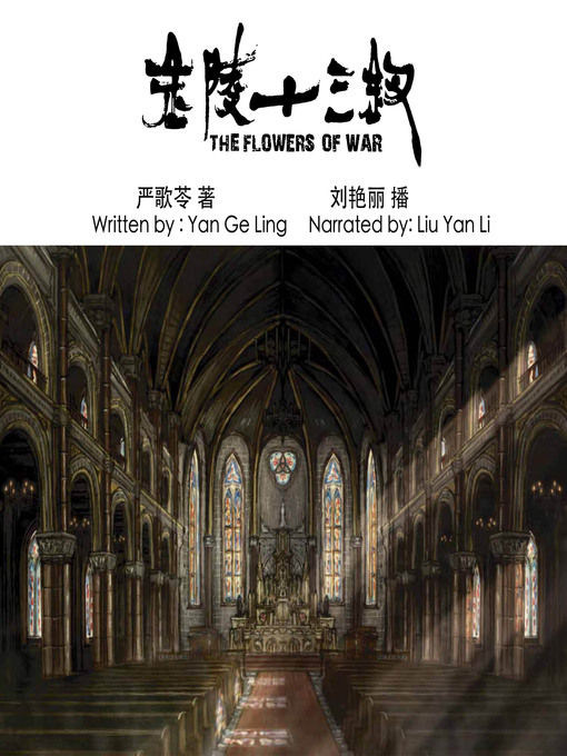 Title details for 金陵十三钗(The Flowers of War) by 严歌苓 - Available